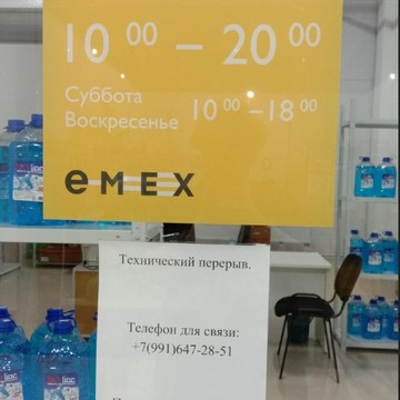 EMEX фото 1