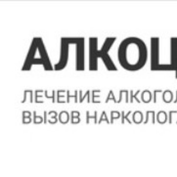 Наркологический центр АлкоЦентр на Дмитровском шоссе фото 1