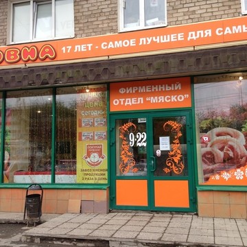 Мясковна на Сибирской улице фото 1