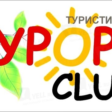 Курорт club фото 1