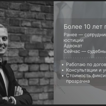 Юрист Дроздов Глеб Александрович фото 2