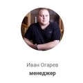 Фотография специалиста Огарев Иван
