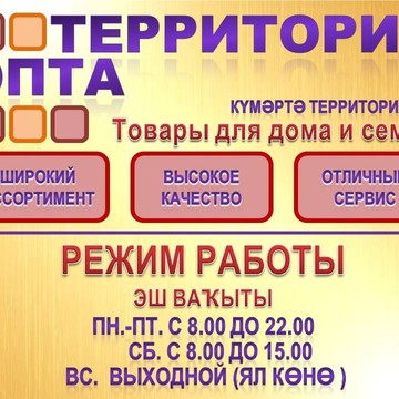 Компания Территория ОПТА Уфа фото 1