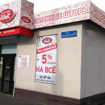 Магазин ШиК на Московской улице фото 1