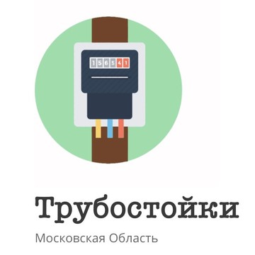 Компания Трубостойки фото 1