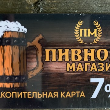 Магазин разливного пива Пивной ПМ на ​Комендантском проспекте фото 2