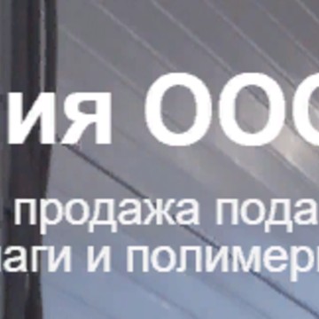 ООО «СБС» фото 1