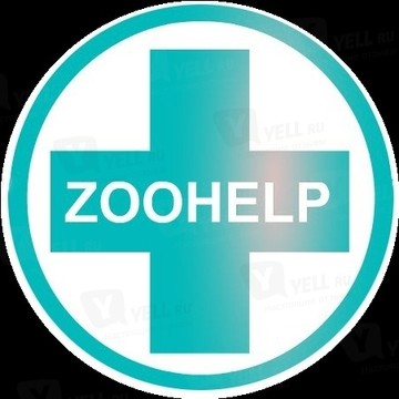 Ветеринарные клиники ZooHelp фото 1