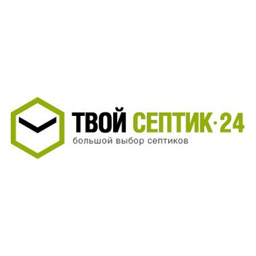 Твой Септик 24 фото 1