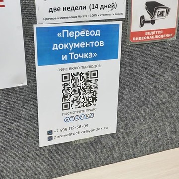 Бюро переводов Поток фото 3