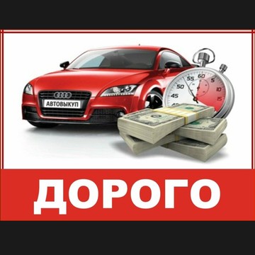 Компания выкуп авто фото 1