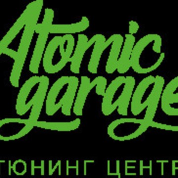 Тюнинг-центр Atomic Garage фото 1