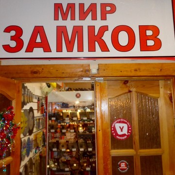 Компания Мир Замков на Приокской улице фото 1