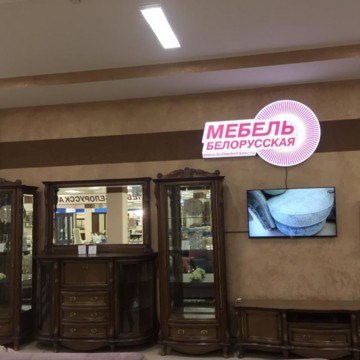 Салон Мебель Белорусская на улице Доваторцев фото 1