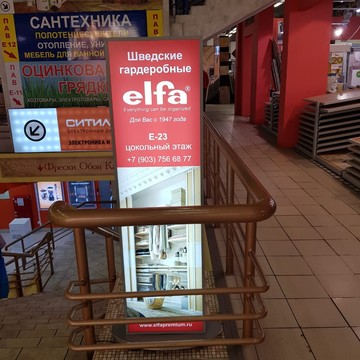 Магазин Elfa в Бибирево фото 2
