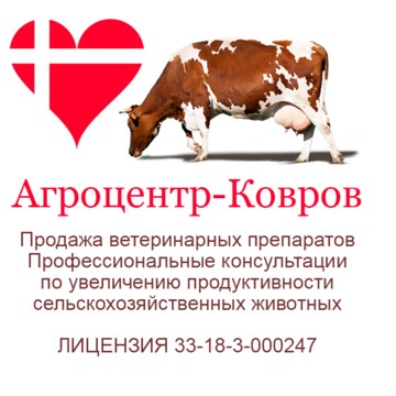 Консультационно-технологическая компания Агроцентр-Ковров фото 1