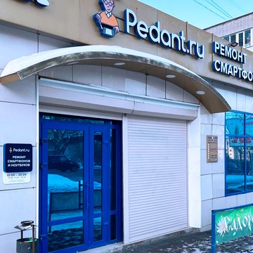 Сервисный центр Pedant.ru фото 3
