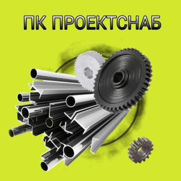 Компания ПроектСнаб фото 1