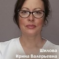Фотография специалиста Шилова Ирина Валерьевна