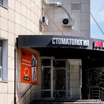 Стоматологическая клиника Demokrat фото 1