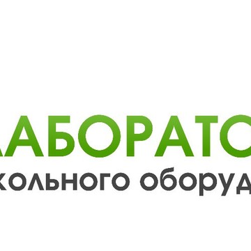 Лаборатория школьного оборудования фото 1