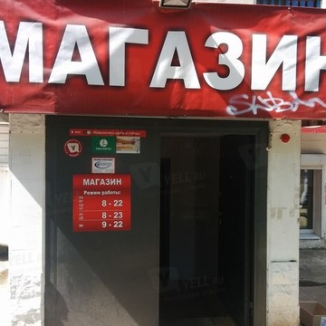 Магазин продукты на улице Ньютона фото 1