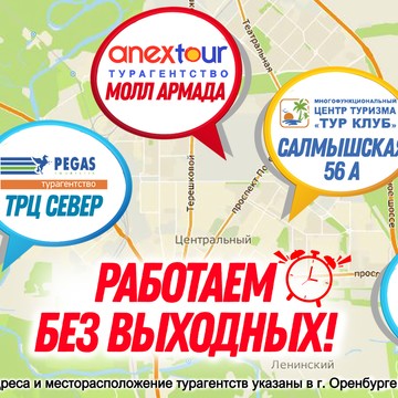 Фирменное турагентство ТУР КЛУБ на Салмышской фото 3