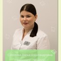Фотография специалиста Савелова Дарья Александровна