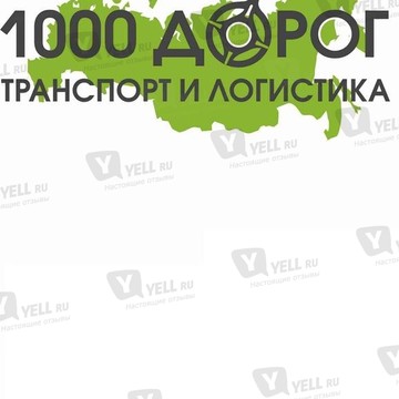1000 Дорог ООО фото 1