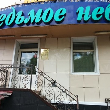 Седьмое небо в Кировском районе фото 1