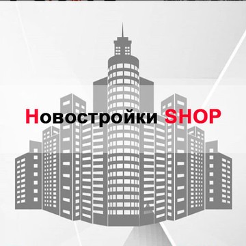 Агентство недвижимости и права Новостройки.SHOP фото 1