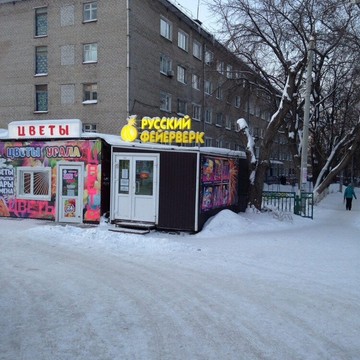 Торговая компания Русская пиротехника в Перми фото 1
