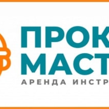 Прокат Мастер фото 1
