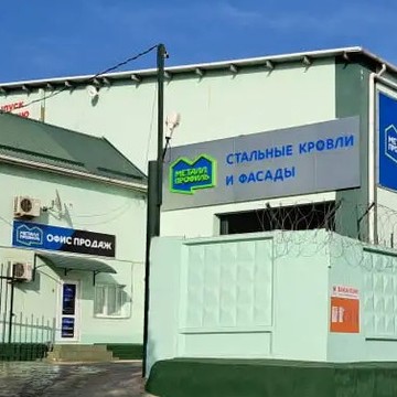 Компания Металл Профиль фото 3