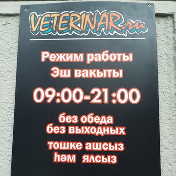 Ветеринар.ру фото 1