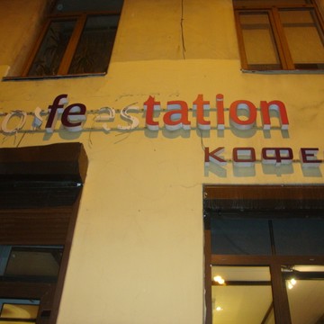 Coffee station фото 3