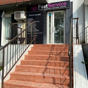 Сервисный центр FastService фото 1
