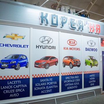 Магазин автозапчастей для корейских автомобилей Кореяна фото 1
