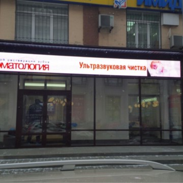 Стоматологическая клиника Имидж-стоматология на улице Долгополова фото 1