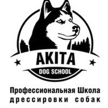Школа дрессировки собак Akita Dog School на улице Салавата фото 1