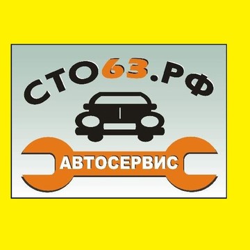 Автосервис СТО63.РФ в Автозаводском районе фото 1