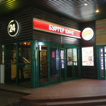 Ресторан быстрого питания Бургер Кинг на проспекте Вернадского, 6 фото 2