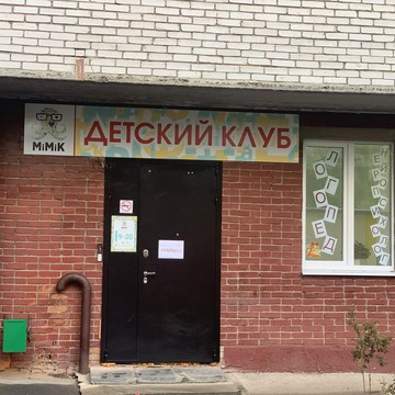 Детский клуб MiMiK фото 2