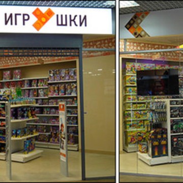 Магазин игрушек Toy.ru в ​ТЦ Балканский фото 1