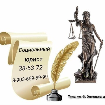 Юридическая фирма Социальный юрист в Центральном районе фото 2
