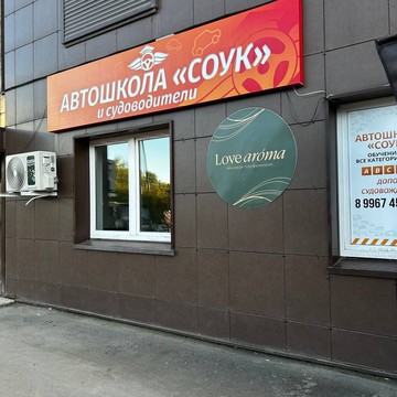 Самарский областной учебный комбинат Лукачева 6 фото 2