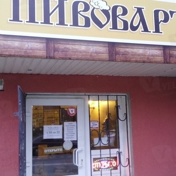 Пивоваръ на Таганрогской улице фото 1