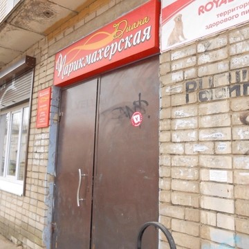 Диана на Рыбинской улице фото 1