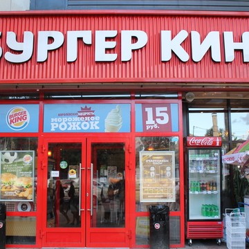 Ресторан быстрого питания Бургер Кинг на шоссе Ленинградское, 16А фото 1