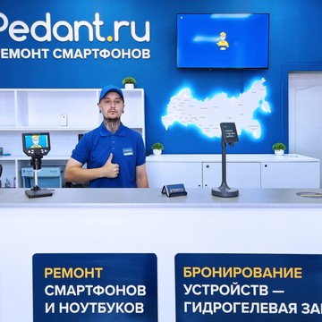 Сервисный центр Pedant.ru в Борисоглебске фото 2